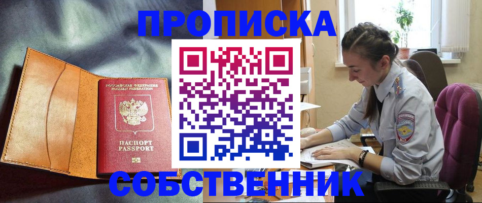 прописка для школы в Екатеринбурге