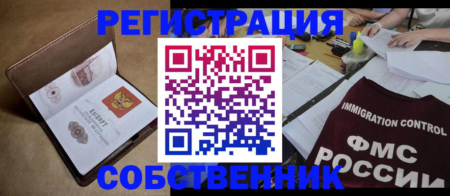 прописка от собственника в Екатеринбурге