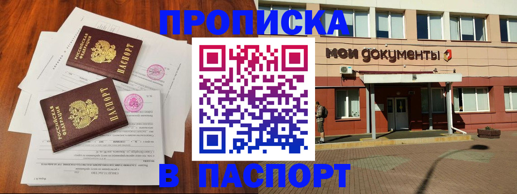 прописка гарантия в Екатеринбурге