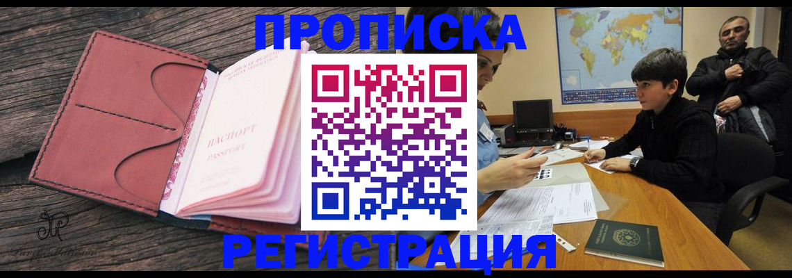 временная регистрация для школы в Екатеринбурге
